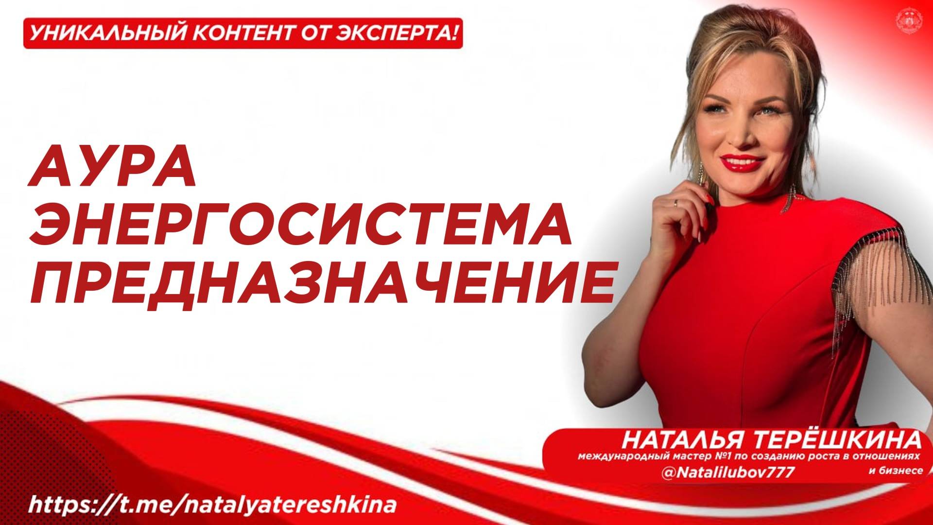 АУРА, ЭНЕРГОСИСТЕМА, ПРЕДНАЗНАЧЕНИЕ смотреть онлайн