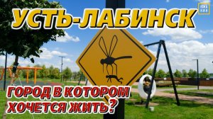 Усть-Лабинск: почему этот город стоит вашего внимания?