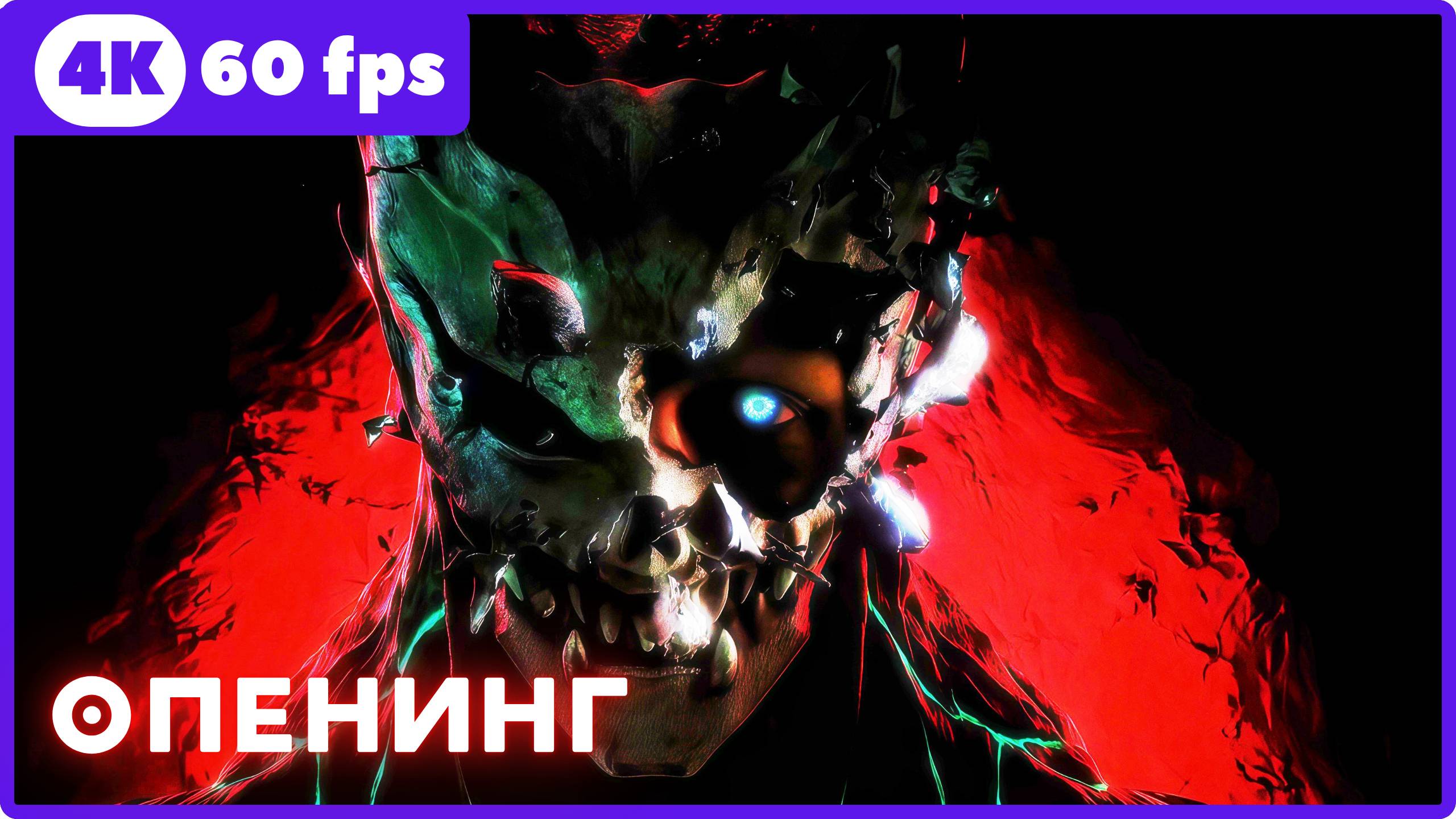 Кайдзю номер восемь 2 ★ Kaiju No. 8 2nd Season ★ опенинг ★ 4К|60fp