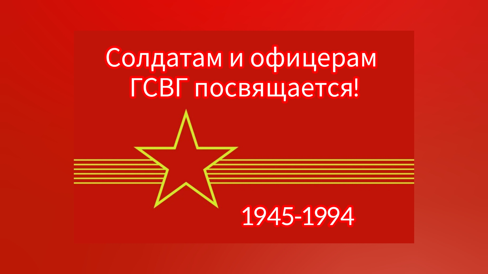ГСВГ. Храни вас Бог, друзья мои! смотреть онлайн