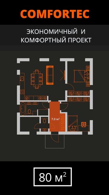 Одноэтажный дом 80м² "ComfortEc" смотреть онлайн