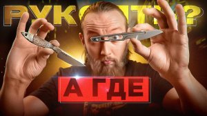 Это самые легкие ножи! — Ножи скелетного типа