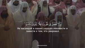 Сура [59] Сбор 8-13 || шейх Сауд аш Шурейм.mp4