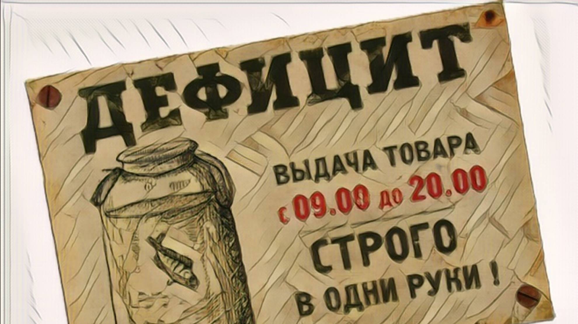 Парадокс Гиффена смотреть онлайн