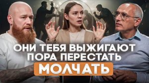 Как общаться с токсичными людьми и не сгореть. Древс & Торсунов