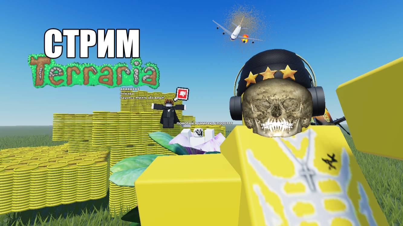 СТРИМ террария деффаем плантеру