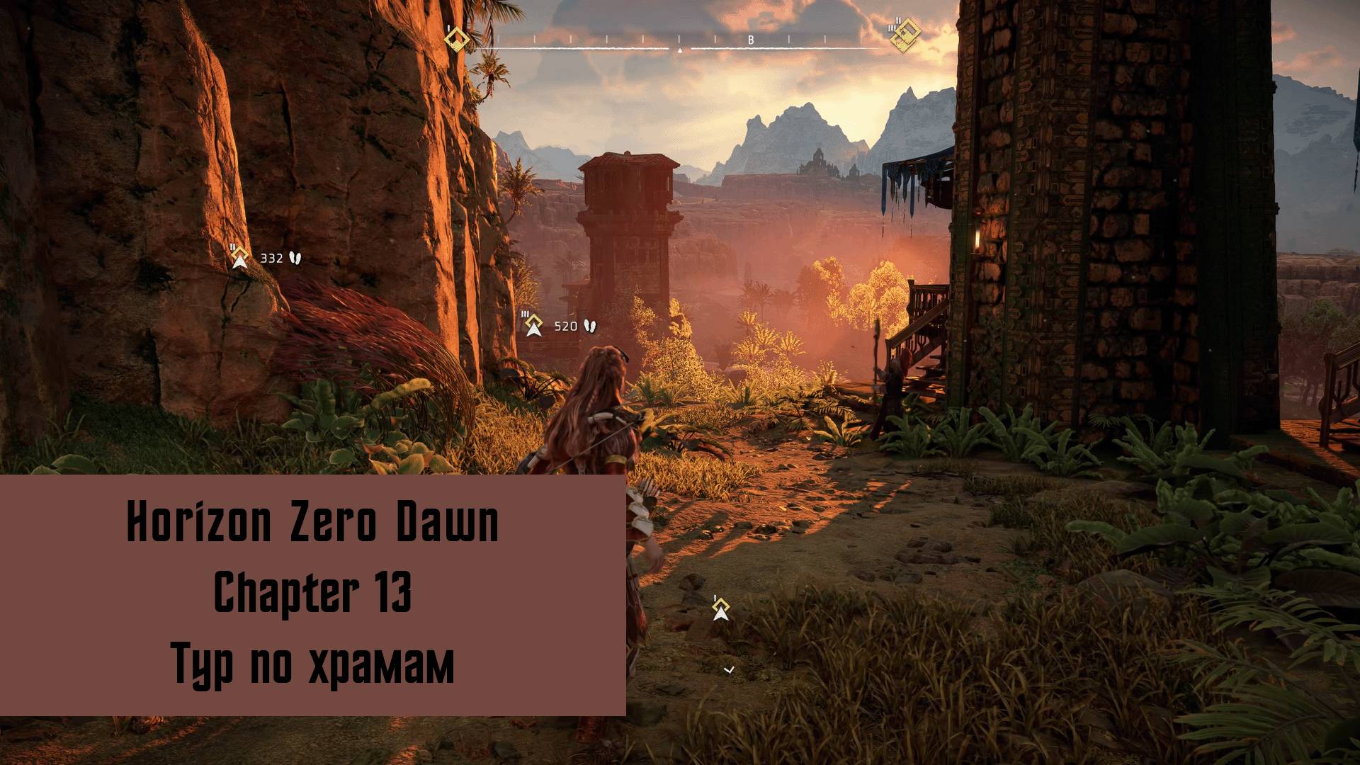 Тур по храмам | Horizon Zero Dawn Remastered | Прохождение на ПК №13