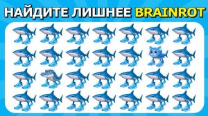 НАЙДИ ЛИШНЕЕ Эмодзи - BRAINROT МЕМ: версия! Итальянское Животное