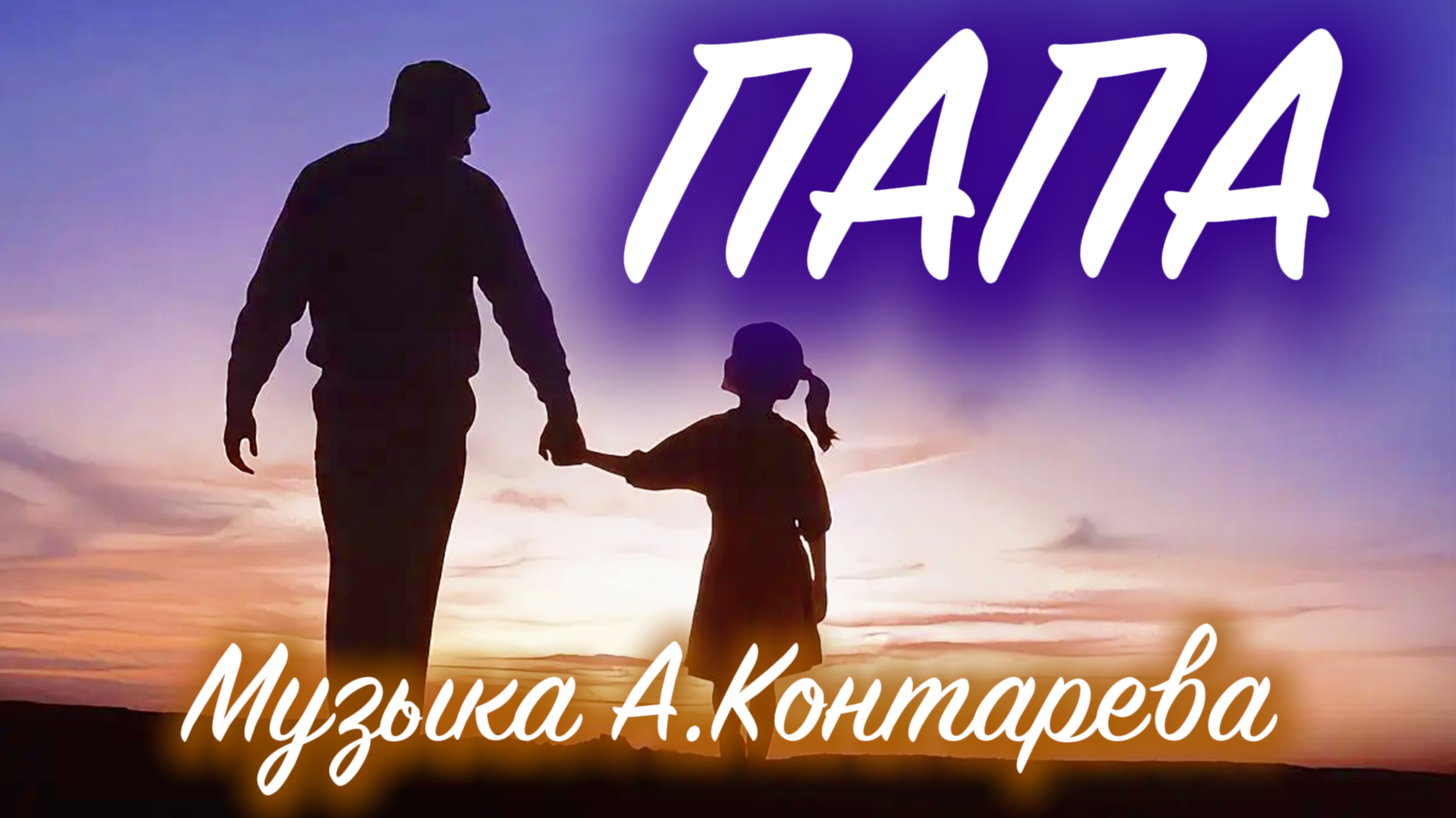 «ПАПА» | ВСТРЕЧА У КАМИНА / 57-й ВЫПУСК| смотреть онлайн