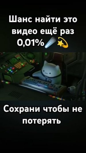 😇Сохрани это видео чтобы не потерять)! #shorts