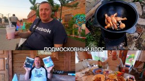 День Рождения / Кино 5D / Бабл-ти / Курица в Казане / Распаковка Игр  PS5 / Дачный ВЛОГ