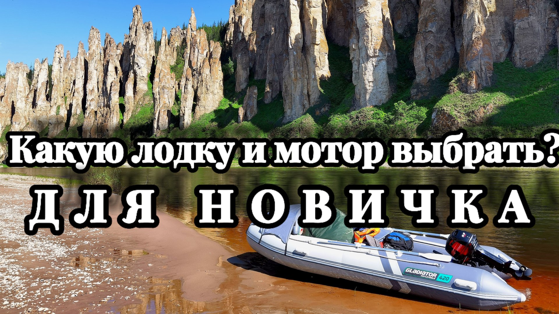 Какую лодку с мотором я выбрал для путешествий, сплавов и рыбалки. смотреть онлайн