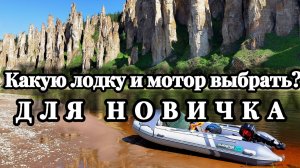 Какую лодку с мотором я выбрал для путешествий, сплавов и рыбалки.