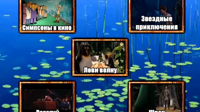 DVD - меню: Мультяшки №9 сторона B смотреть онлайн