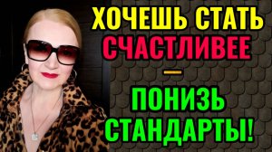 Как упростить и улучшить свою жизнь и стать счастливее.