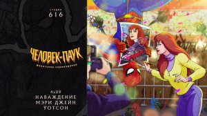 Человек-Паук (1994-1998) — 4 сезон 9 серия (Наваждение Мэри) | Spider-Man (Дубляж Студия 616)