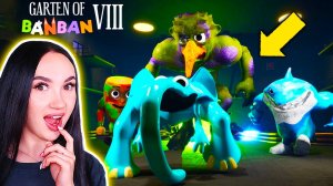 🌟 ГАРТЕН ОФ БАНБАН 8 НОВЫЕ БОССЫ ТРАЛАЛЕРО ТРАЛАЛА, ТУНГ ТУНГ САХУР! - Брейнрот Мультиверс