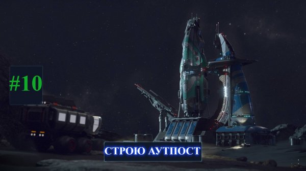 The Crust New Horizons - Начинаю строить Аутпост. Part 10