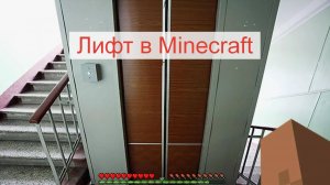 Как сделать в minecraft лифт