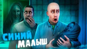 СИНИЙ МАЛЫШ! НИКОГДА НЕ ИГРАЙ С НИМ! УГАР И БЕЗУМИЕ В Garry`s Mod