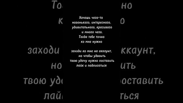 Заходи на канал, но перед этим подпишись и поставь лайк 👍