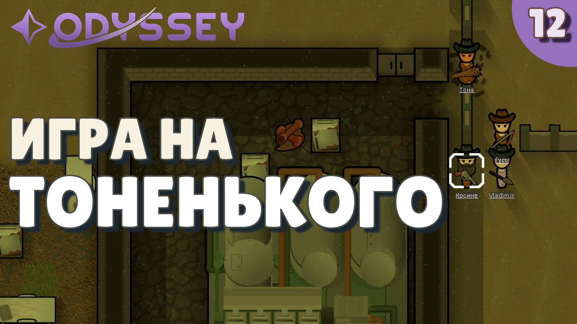 Игра на тоненького - #12 Прохождение Rimworld Odyssey + все DLC смотреть онлайн