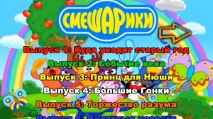 DVD - меню: Приключения Лунтика 1 и 2 сезона + Смешарики 12 выпусков сторона A