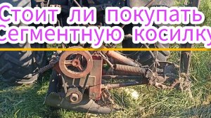 Пять плюсов сегментной косилки для трактора.