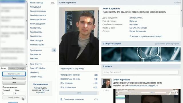 Макросы вконтакте. Рассылка сообщений на стены групп по списку. Imacros для вконтакте