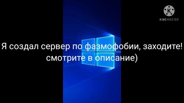 Сервер Фазмофобия Майнкрафт смотреть онлайн