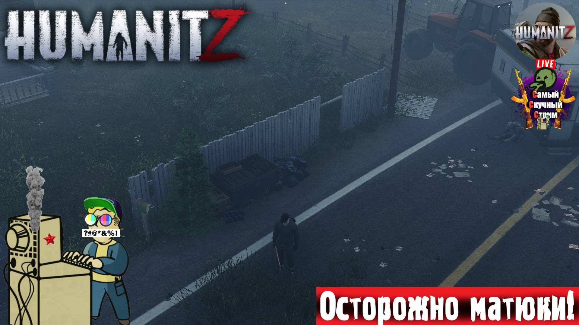 HumanitZ | ХьюманитЗ | Шаримся #humanitz #апокалипсис #выживание смотреть онлайн