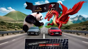 Первый CHINA DRAG FEST 2025  мини видео-отчет