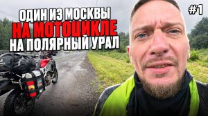Сумасшедший маршрут: один, мотоцикл и 7 764 км настоящего приключения!