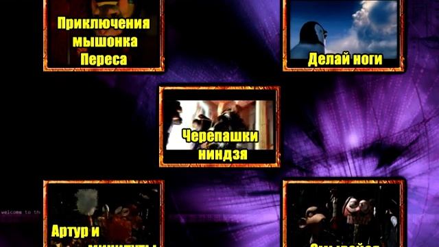 Меню DVD-диска: Мультяшки №6 сторона 1 смотреть онлайн
