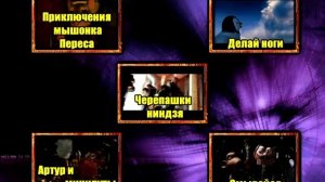 Меню DVD-диска: Мультяшки №6 сторона 1