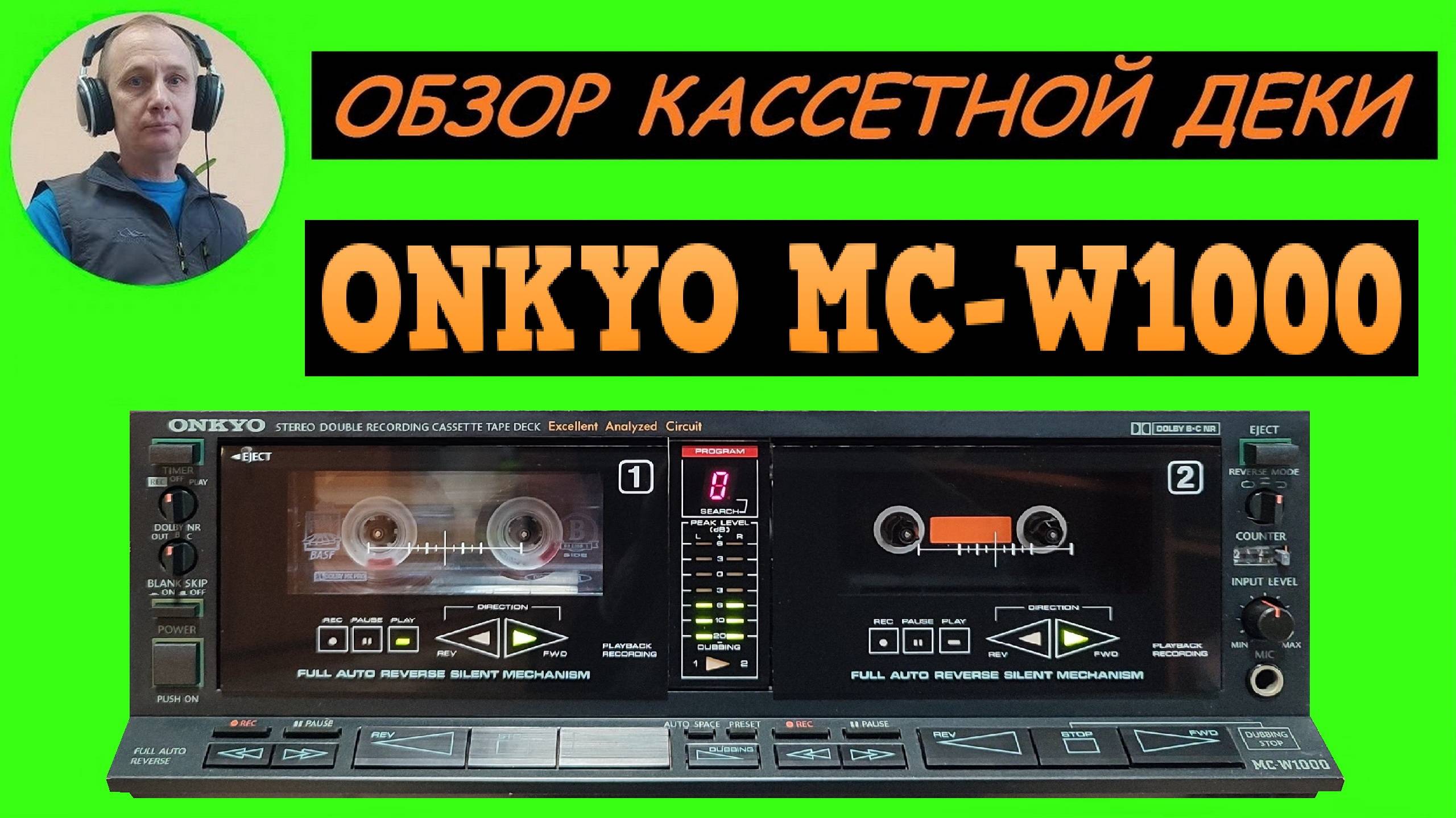Обзор кассетной деки ONKYO MC-W1000 смотреть онлайн