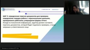 Кейс «Пошаговое проведение аудита собственными силами»