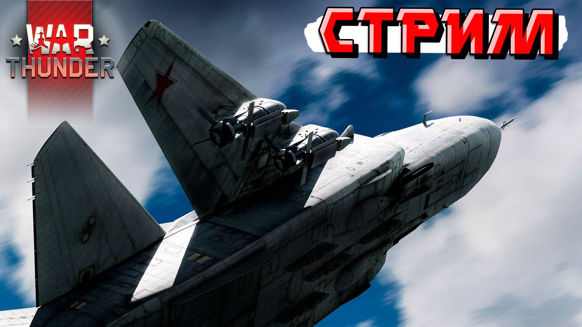 Воскресный рандом в War Thunder