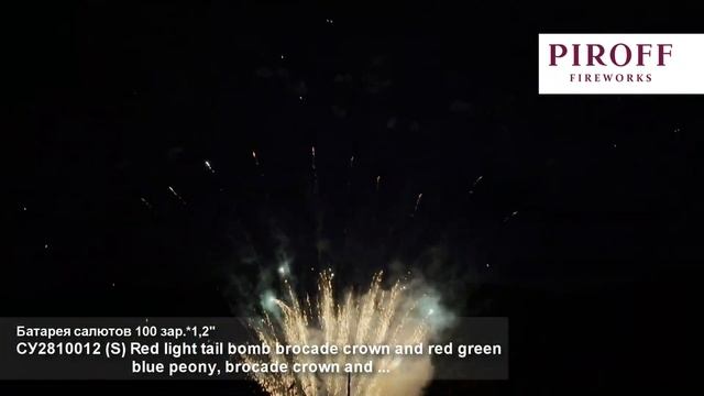 СУ2810012 Red light tail bomb brocade crown and red green blue peony,brocade crown (1,2"х100) смотреть онлайн