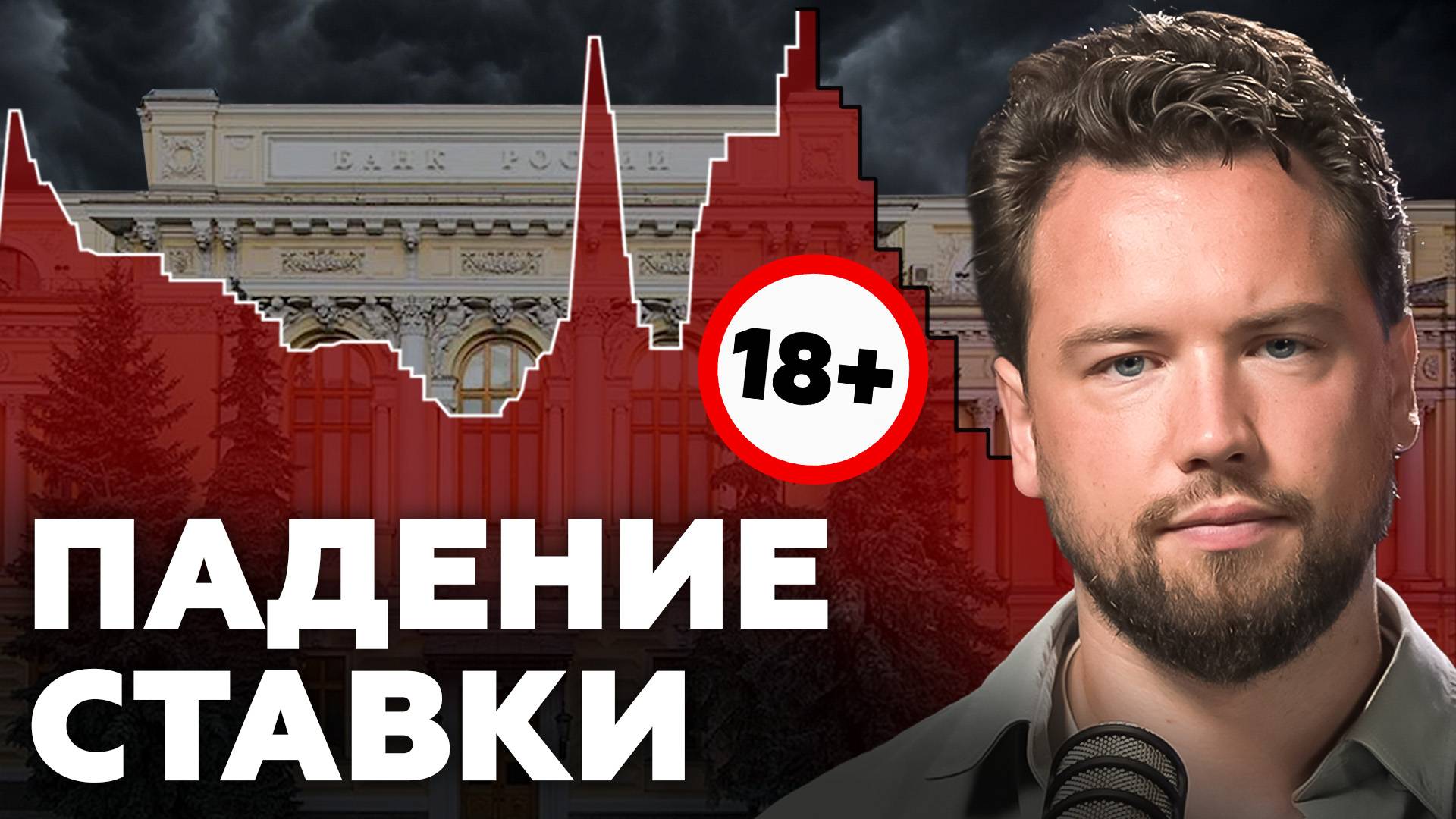 Что будет с ценами на недвижимость после снижения ключевой ставки? 18% - падаем дальше? Недвижимость смотреть онлайн