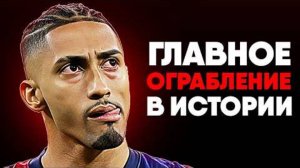 КАК У РАФИНЬИ УКРАЛИ ЗОЛОТОЙ МЯЧ