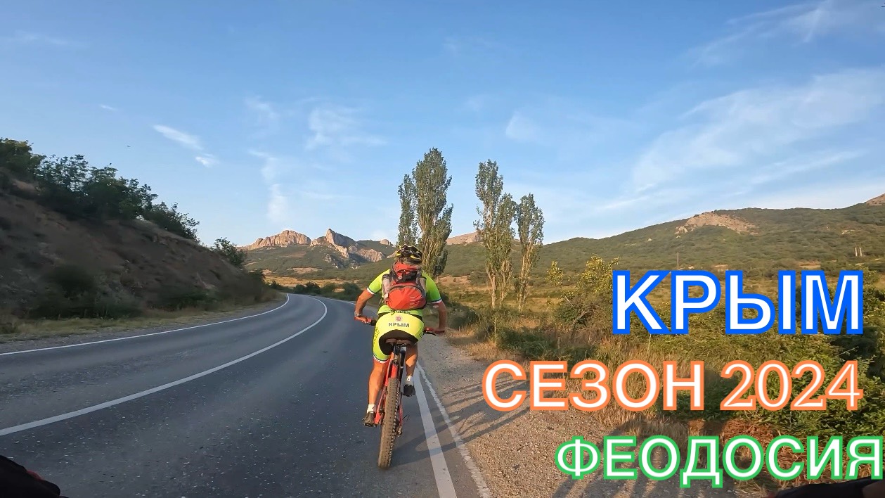 КРЫМ | СЕЗОН 2024 | ОРДЖО-КУРОРТНОЕ-КОКТЕБЕЛЬ-ОРДЖО, ИЮЛЬ, ЧАСТЬ 3 смотреть онлайн