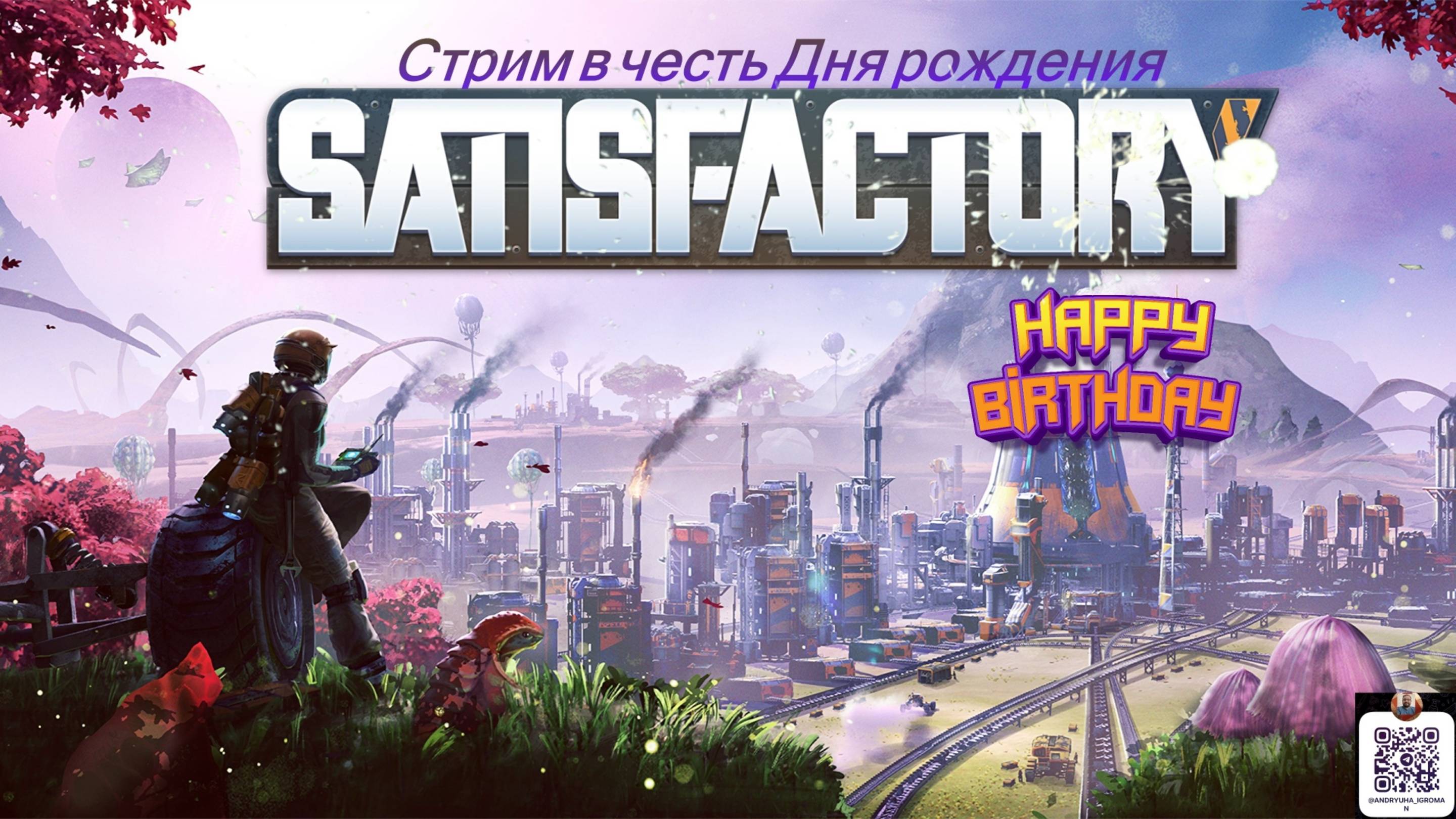 SATISFACTORY #10 | СТРИМ В ЧЕСТЬ ДНЯ РОЖДЕНИЯ! смотреть онлайн
