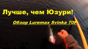 Лучше, чем юзури.