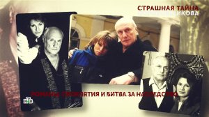 «Страшная тайна Пороховщикова». 4 серия | «Основано на реальных событиях»