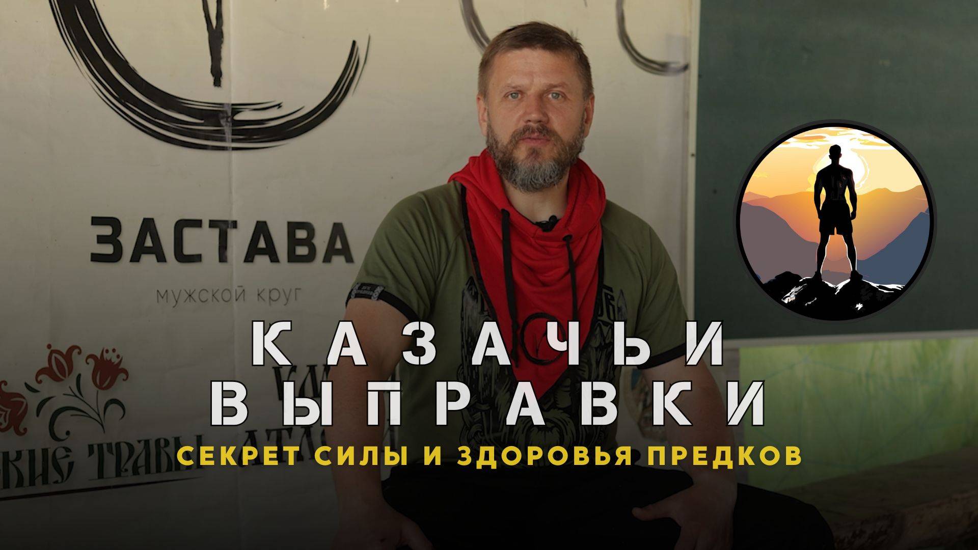 Казачьи выправки - секрет силы и здоровья предков смотреть онлайн