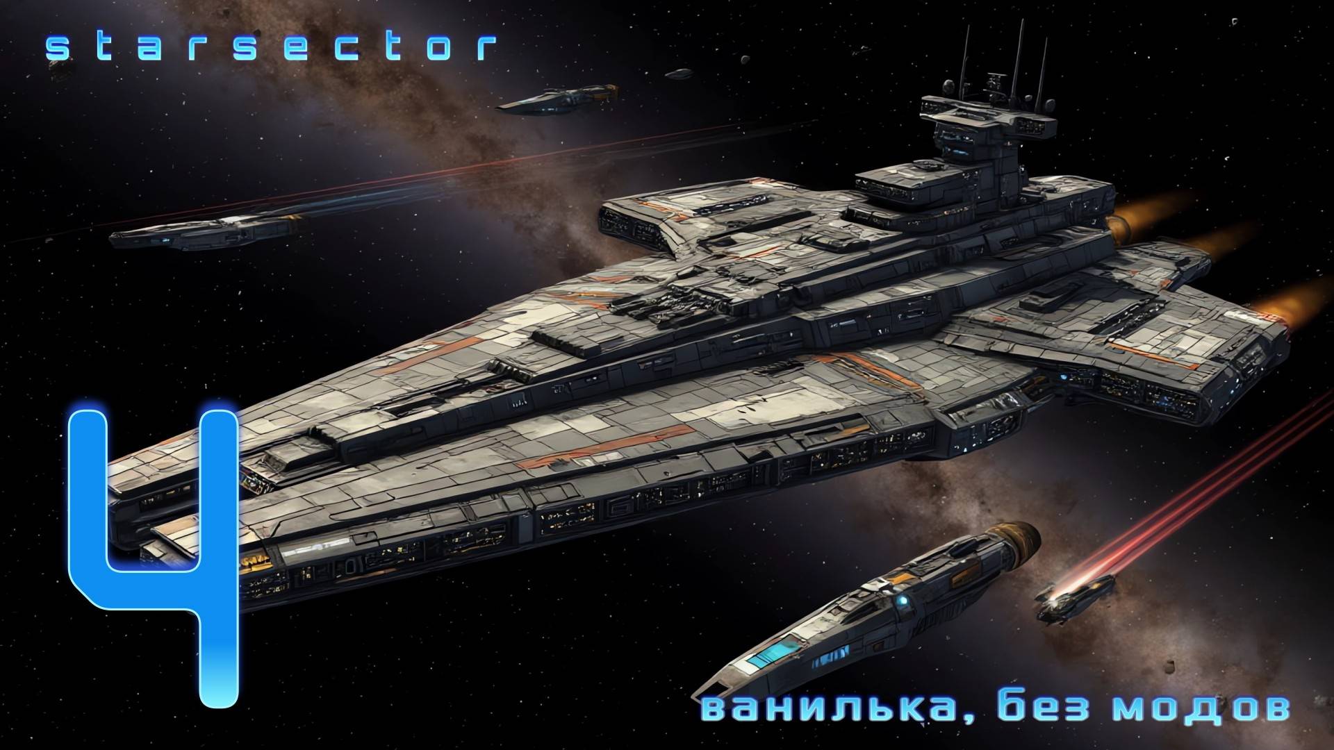 Starsector | Создаём своё государство и проходим ВСЕ кризисы колоний ч.4
