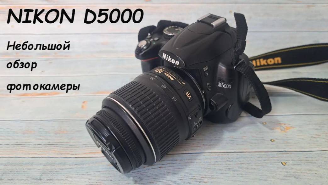 Обзор фотоаппарата NIKON D5000 смотреть онлайн