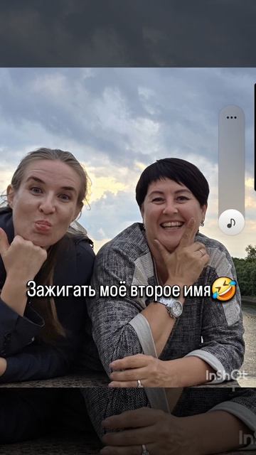 Зажигай жизнь одна 🤣 смотреть онлайн