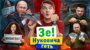 Отмена Дудя // Запрет трансов // Майдан против Зеленского №156
